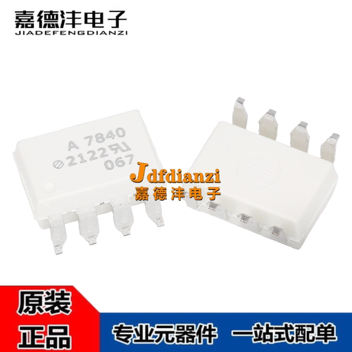 HCPL-7840-500E 丝印A7840 贴片SOP-8 光耦IC芯片 HCPL-7840-560E
