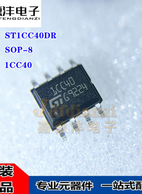 原装 ST1CC40DR 丝印1CC40 SOP-8 同步步降恒定电流LED驱动器芯片