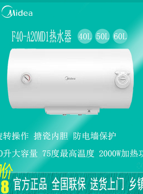 Midea/美的 F50-A20MD1（HI）电热水器防电墙租房家用小型速热