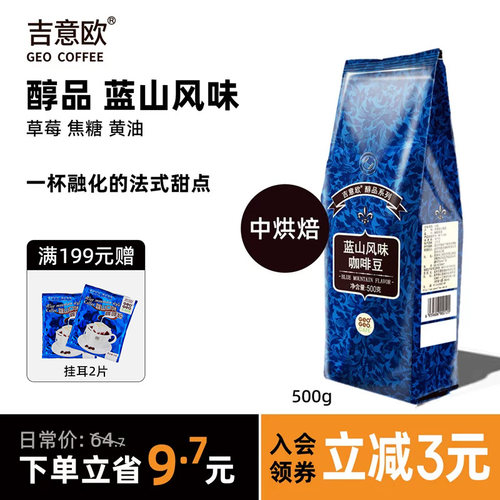 吉意欧蓝山风味咖啡豆意式可商用