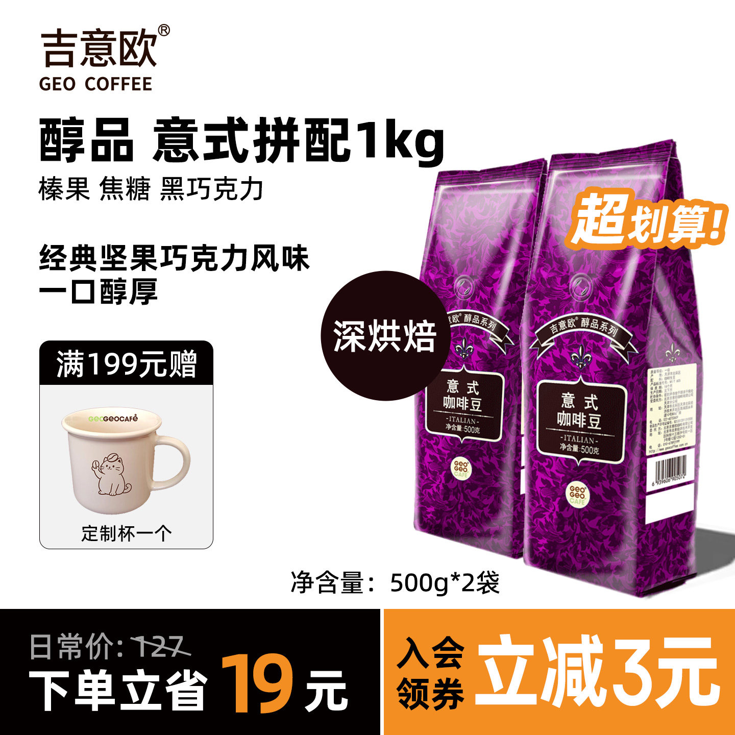 吉意欧意式浓缩手冲咖啡豆香浓精品新鲜烘焙可现磨粉500G*2袋商用