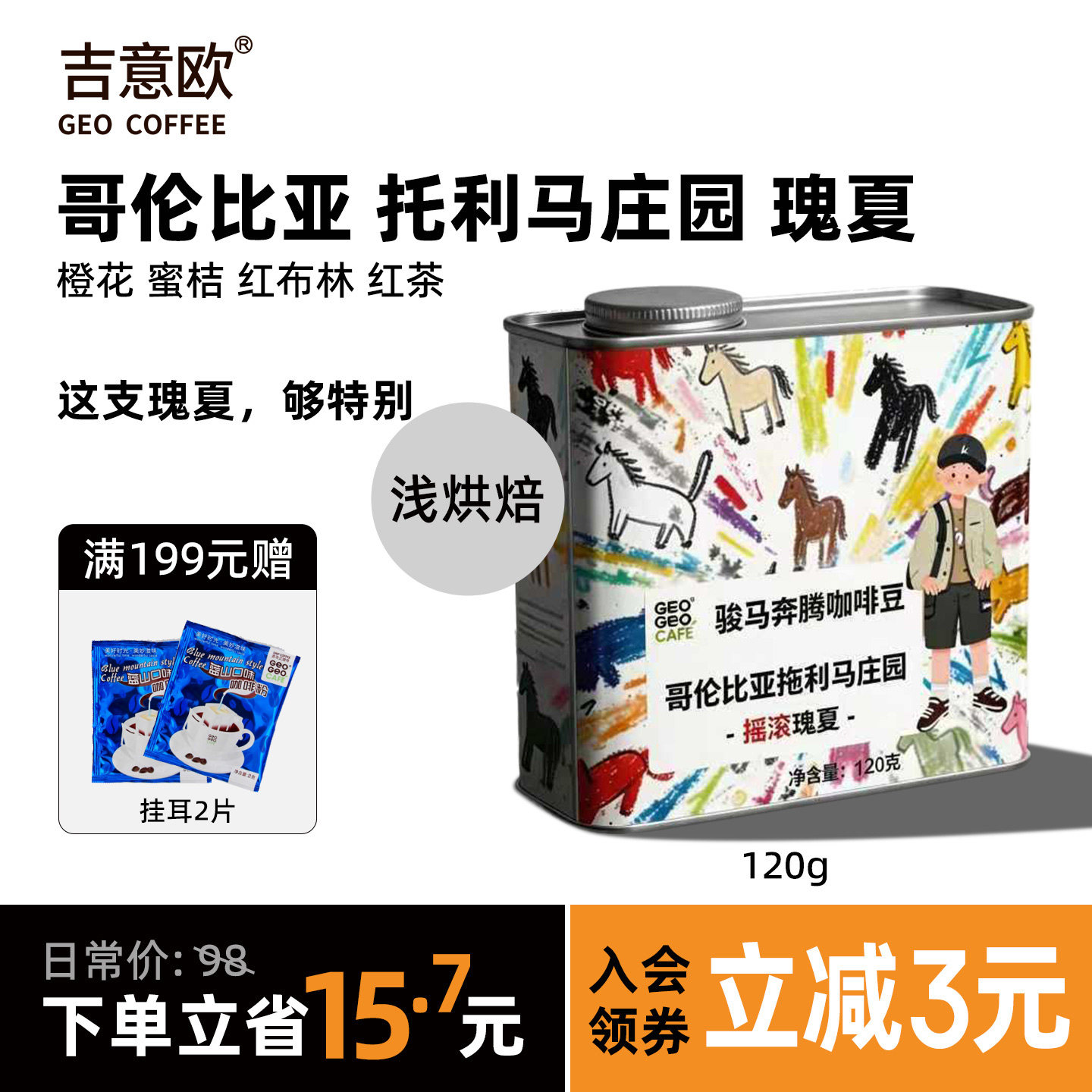 吉意欧浅烘瑰夏手冲精品咖啡豆