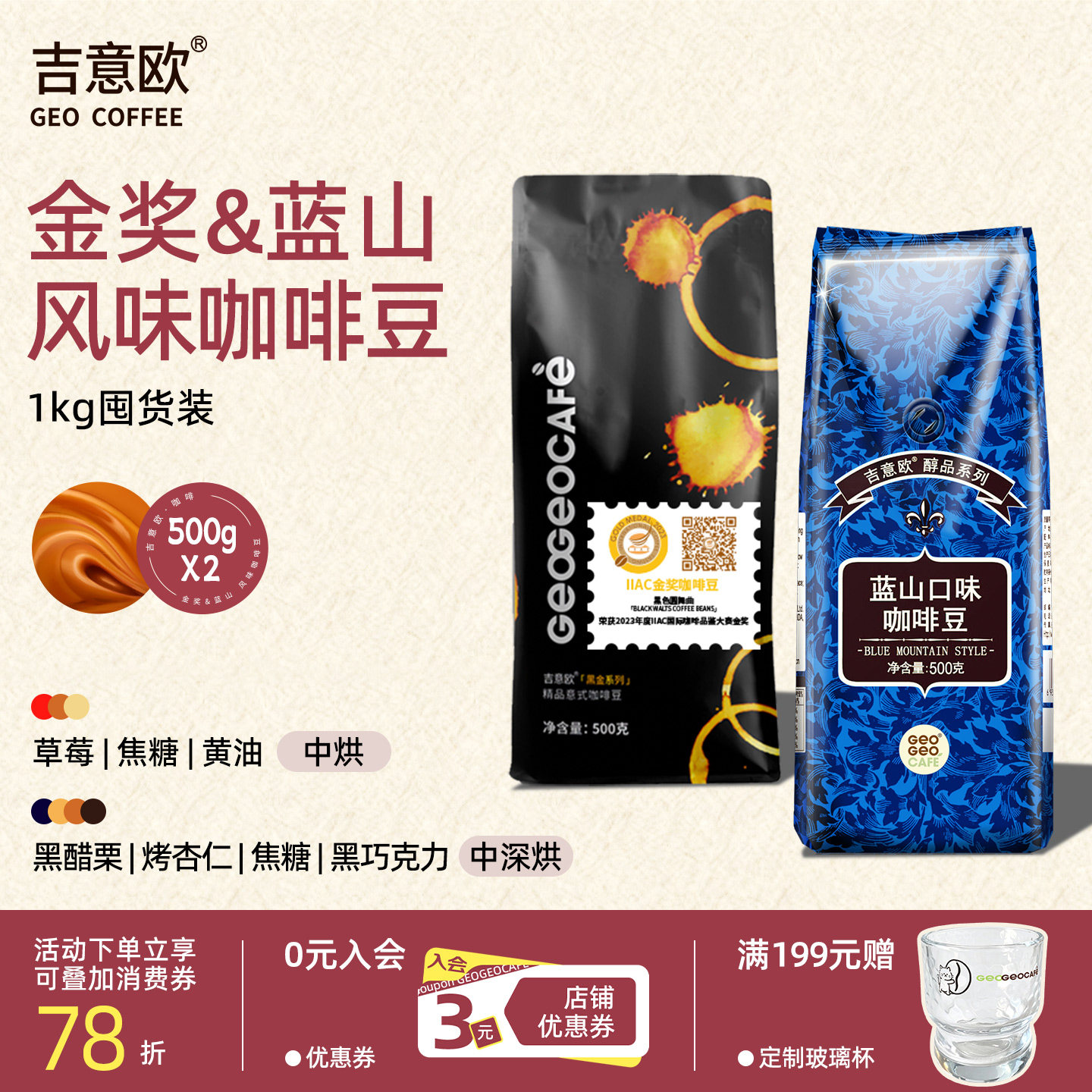 吉意欧意式手冲黑咖啡豆金奖豆