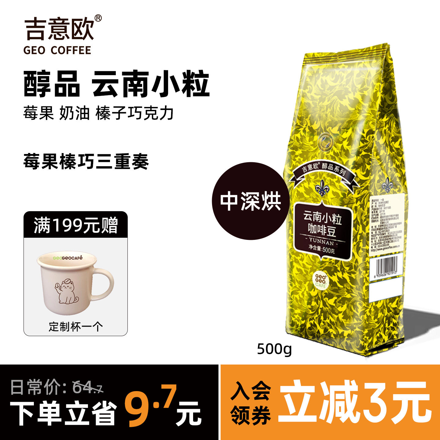 吉意欧GEO 醇品意式手冲咖啡豆云南小粒咖啡豆新鲜烘焙黑咖啡500g