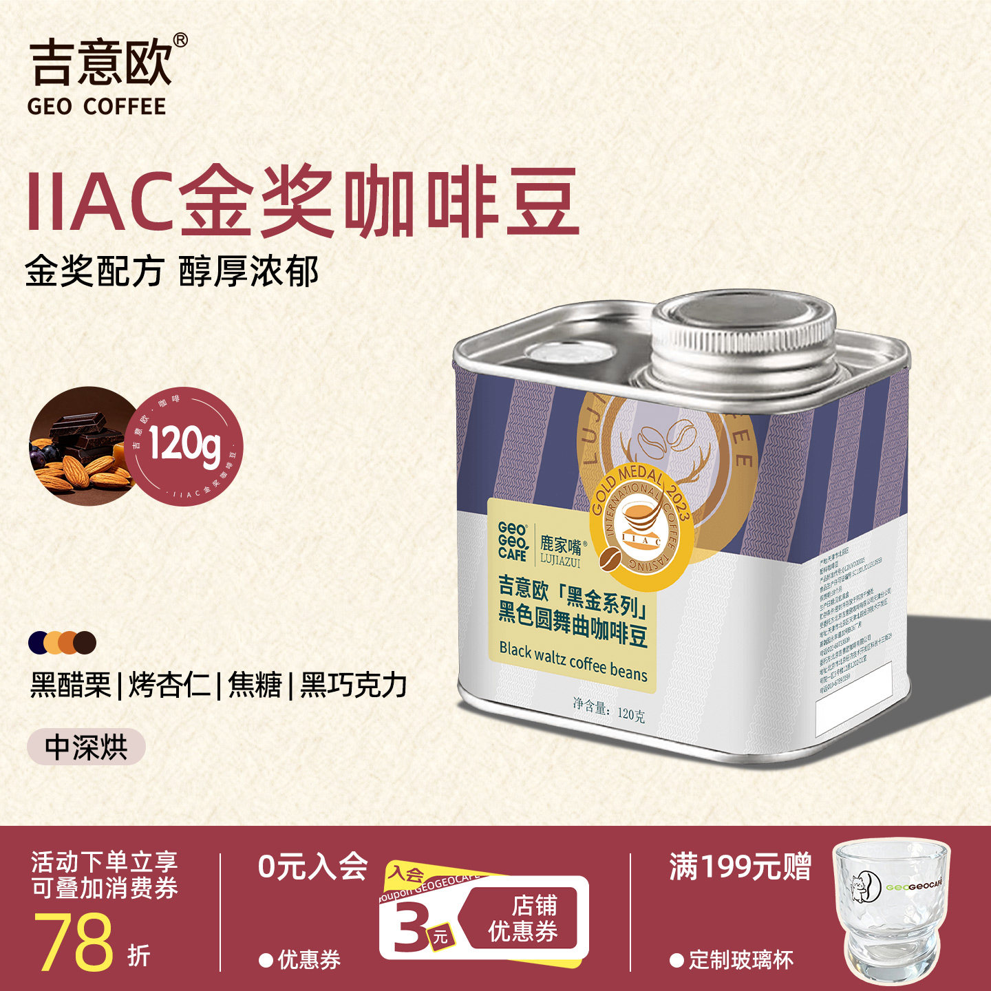 吉意欧咖啡豆黄金曼特宁中深120g