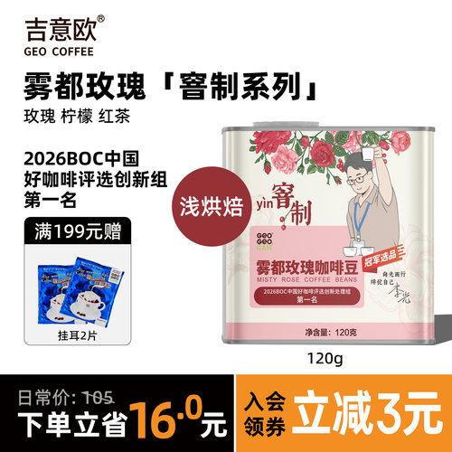 吉意欧精品手冲鲜花窖制咖啡豆