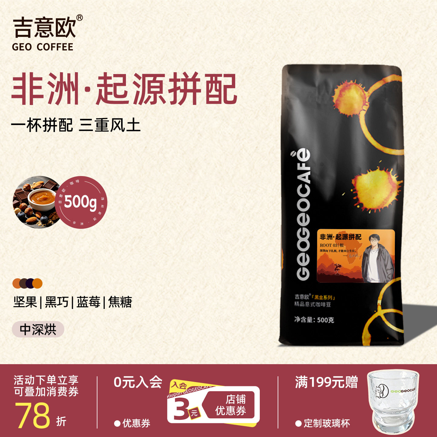 吉意欧非洲意式拼配醇厚扎实口感