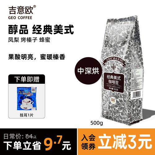吉意欧500g现磨口感备注咖啡豆