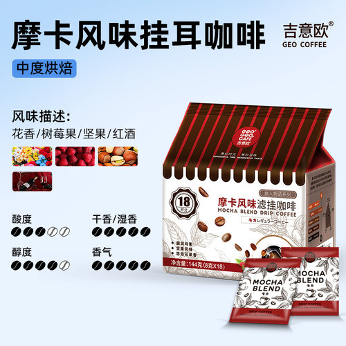 吉意欧摩卡意式挂耳纯黑咖啡出口