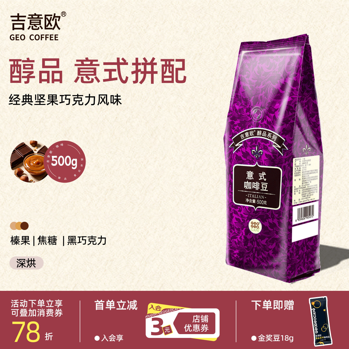 吉意欧意式咖啡豆油脂丰富可商用