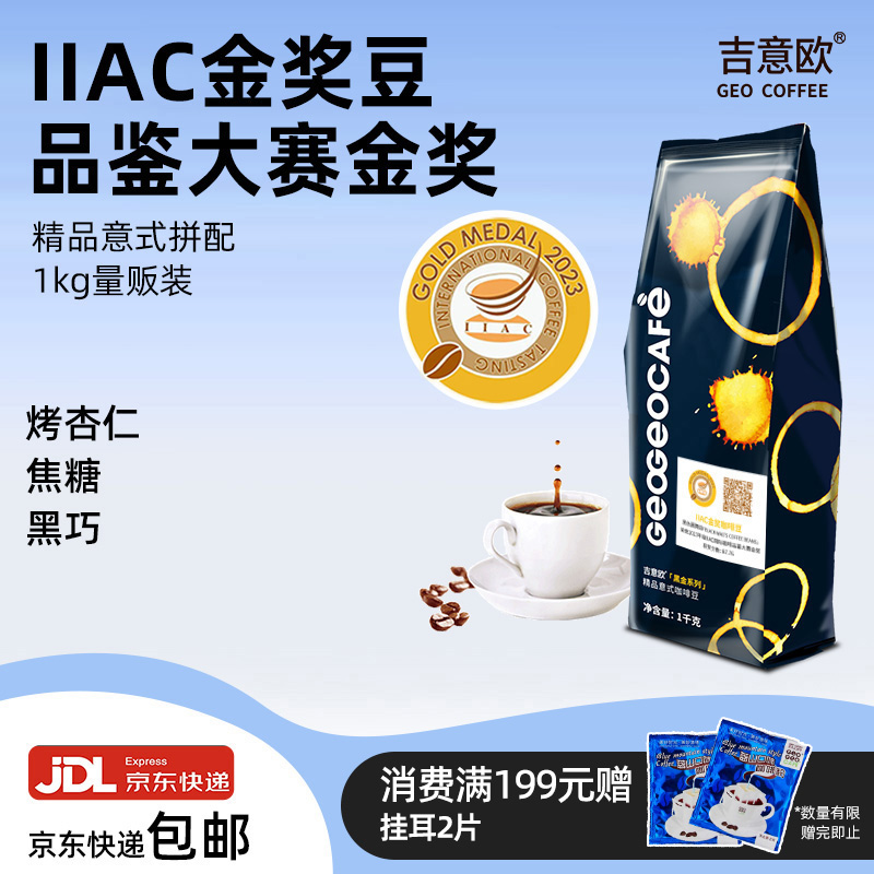 IIAC金奖咖啡豆精品意式1kg量贩