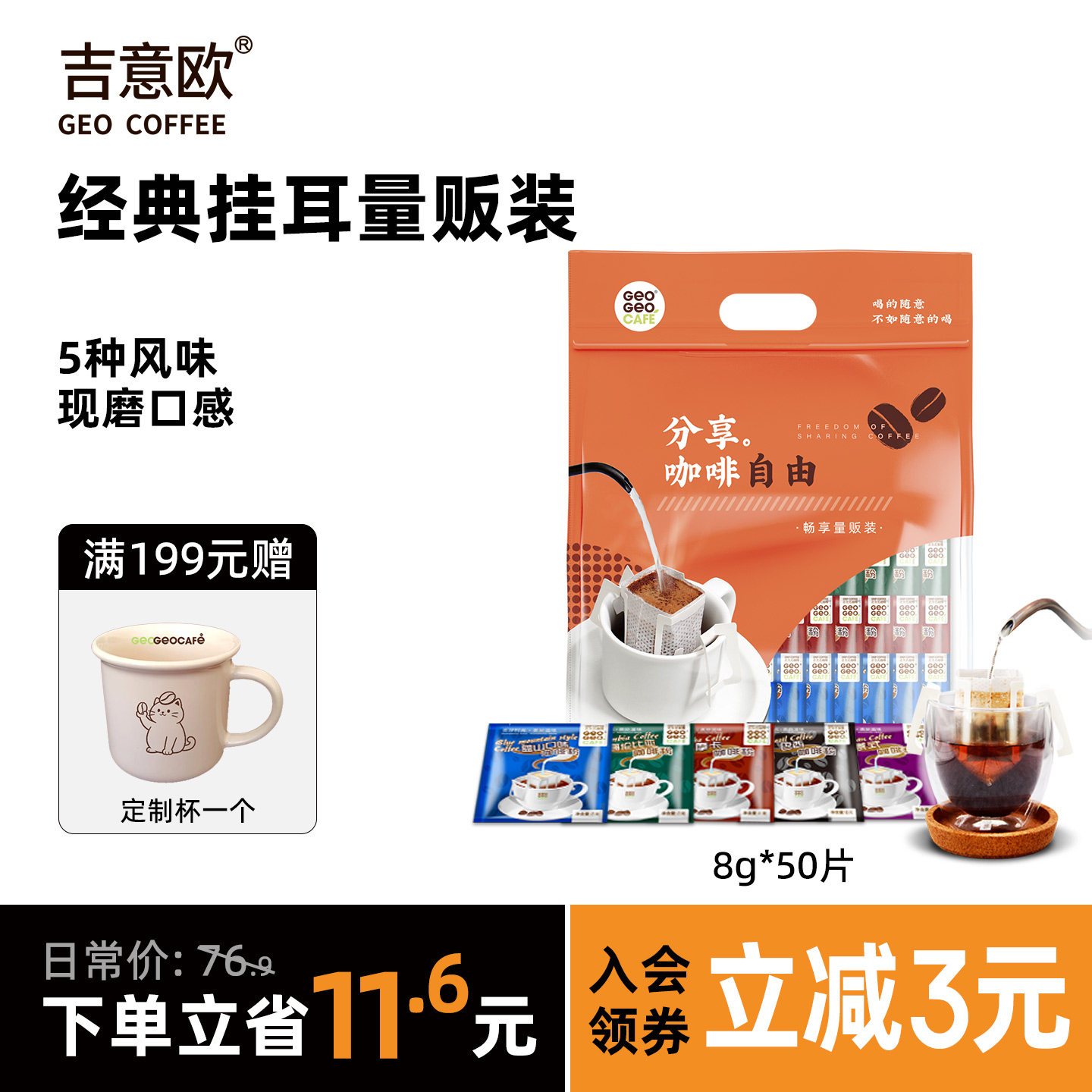 吉意欧滴滤式挂耳咖啡多口味现磨手冲便携纯黑咖啡粉50袋蓝山意式