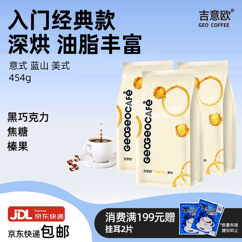 吉意欧多口味咖啡豆454g带密封条