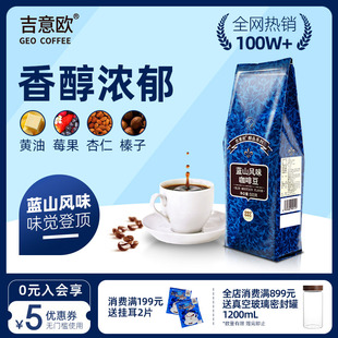 吉意欧醇品蓝山风味咖啡豆粉阿拉比卡美式 拼配新鲜烘焙可磨粉 意式
