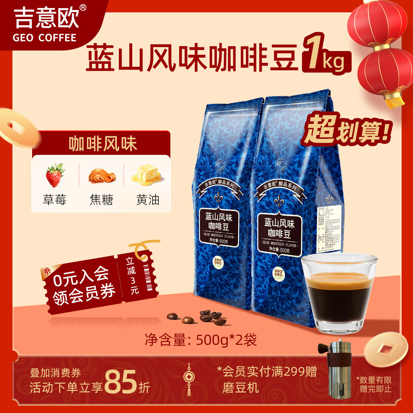 吉意欧GEO醇品咖啡豆蓝山风味意式咖啡豆美式手冲口粮咖啡豆1kg