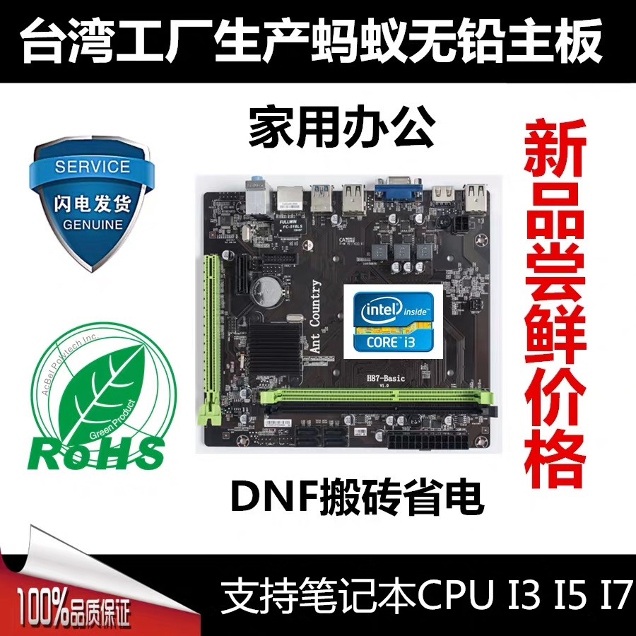 hm87星月夜主板游戏集显ddr3