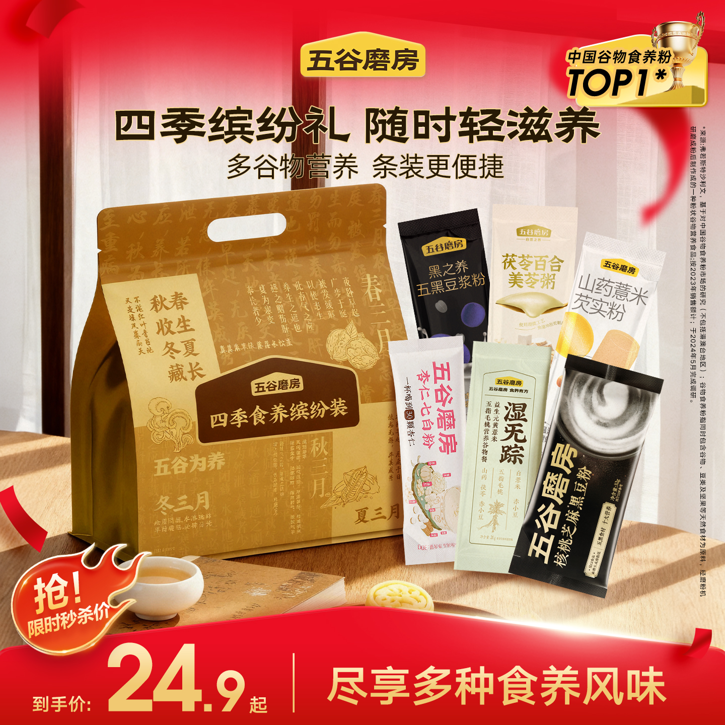 五谷磨房食养系列爆款组合装