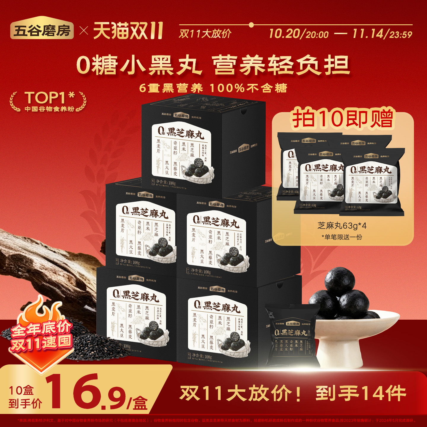 五谷磨房无糖黑芝麻丸