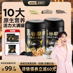 【林依轮直播间】五谷磨房核桃芝麻黑豆粉无糖五黑粉芝麻糊代餐