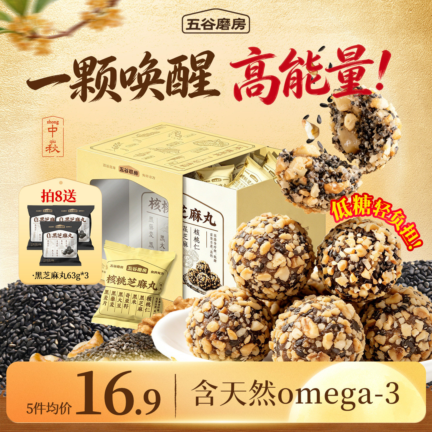五谷磨房核桃芝麻丸健康小零食图片
