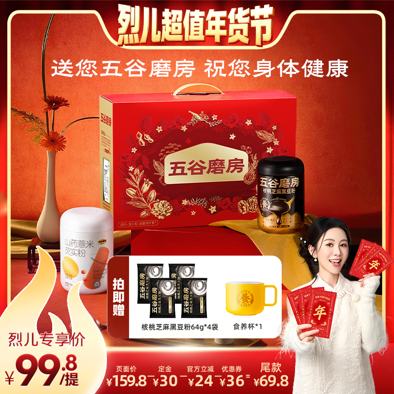 【先加购！烈儿超值年货节】五谷磨房核桃芝麻粉礼盒年货送长辈