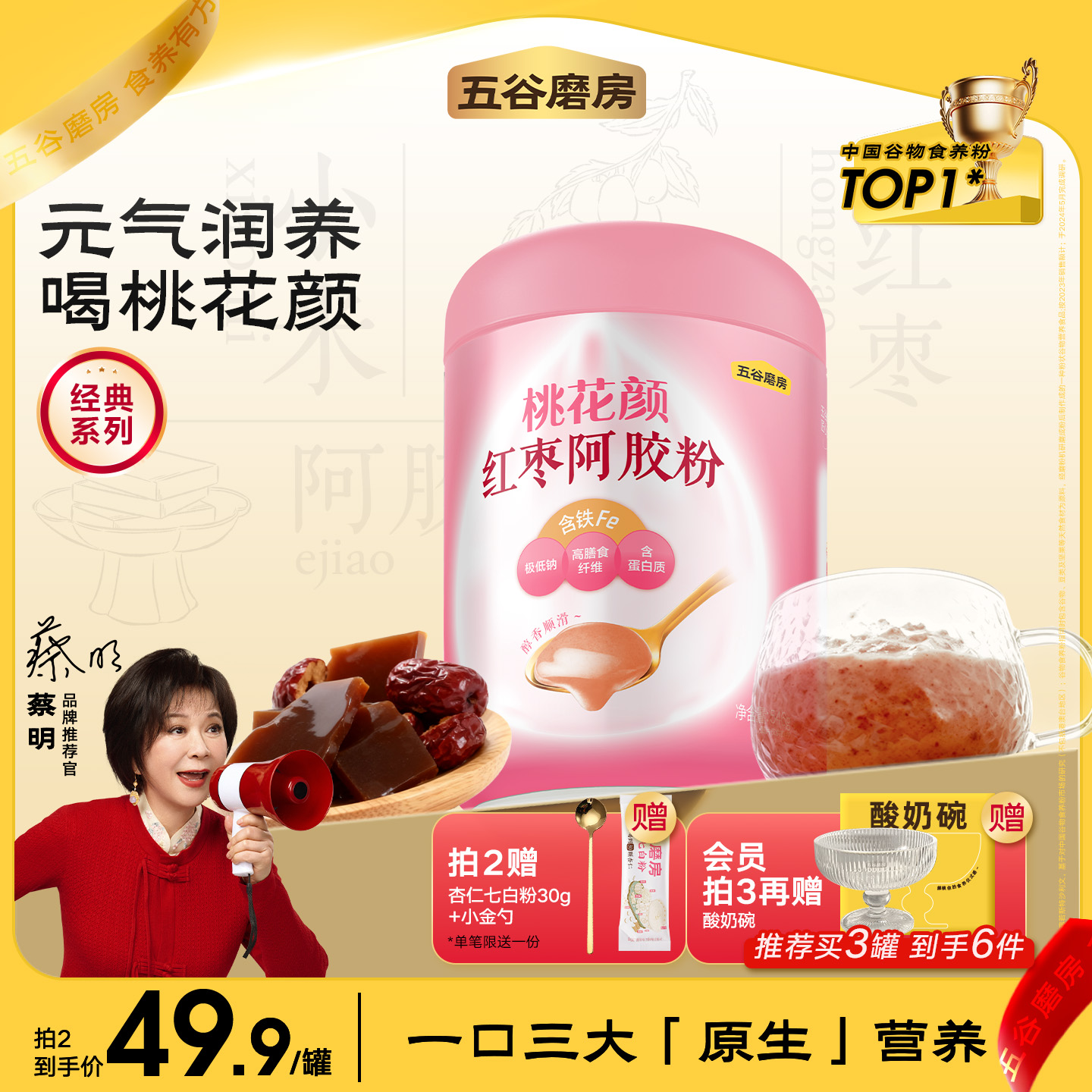 五谷磨房桃花颜红枣阿胶粉546g