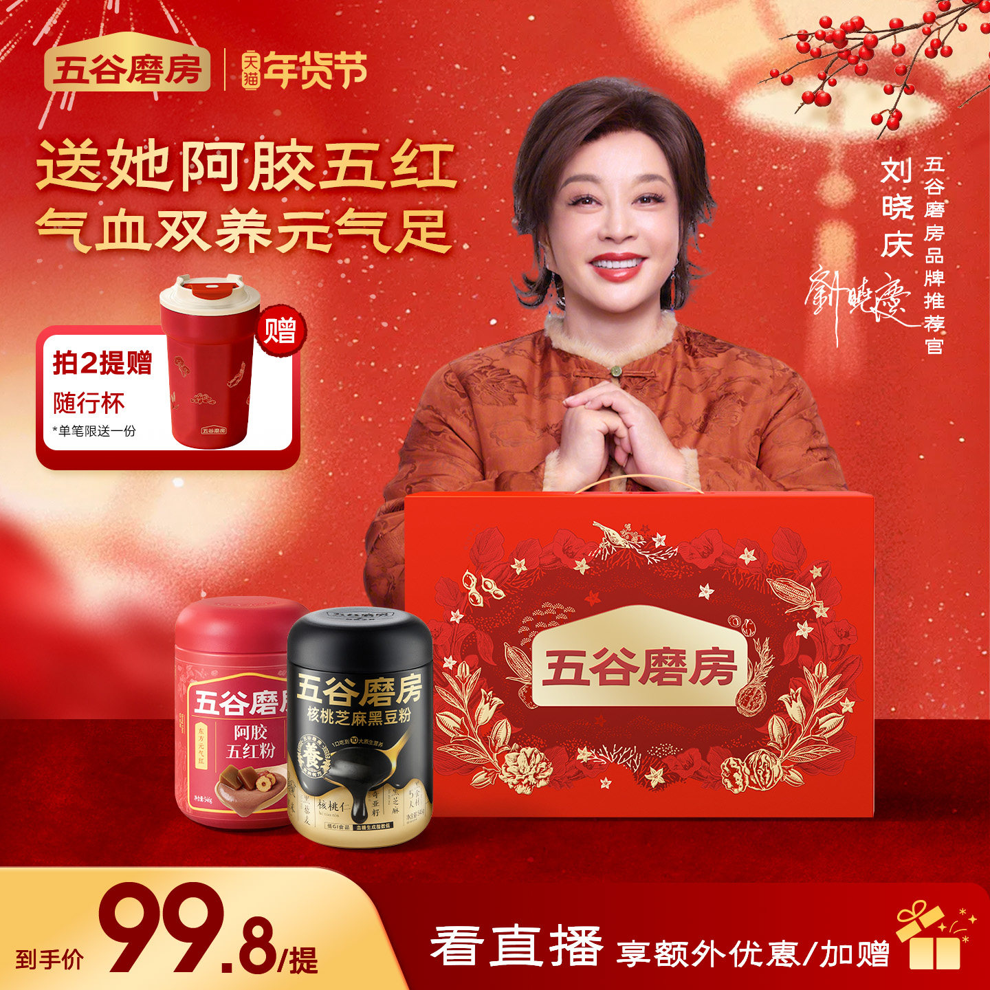 五谷磨房红润礼盒核桃芝麻黑豆粉芝麻糊五红粉早餐送节日礼盒,咖啡/麦片/冲饮,天然粉粉食品,淘宝优惠券,粉丝福利购,淘宝优惠卷