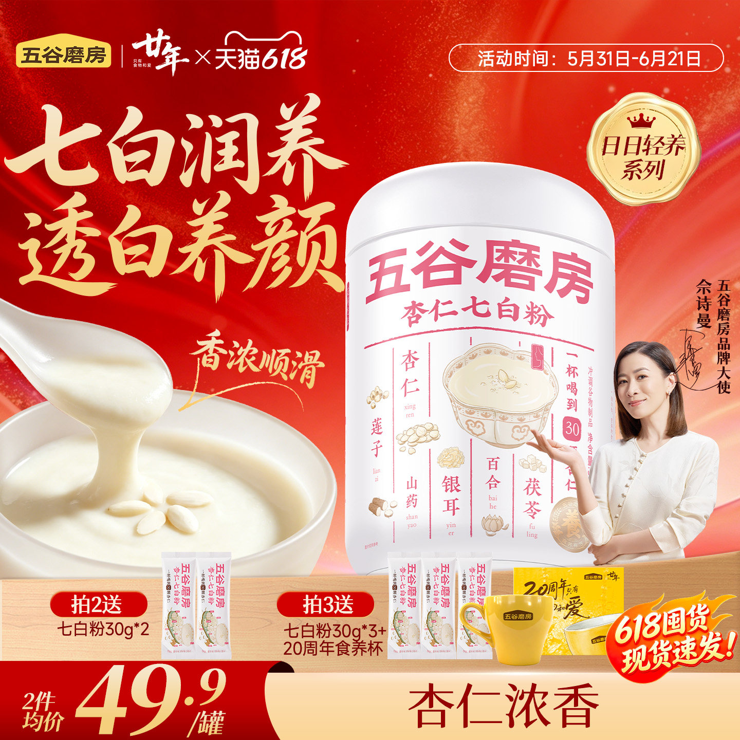 五谷磨房七白粉杏仁七白饮银耳百合杏仁粉代餐冲调谷物粉营养早餐