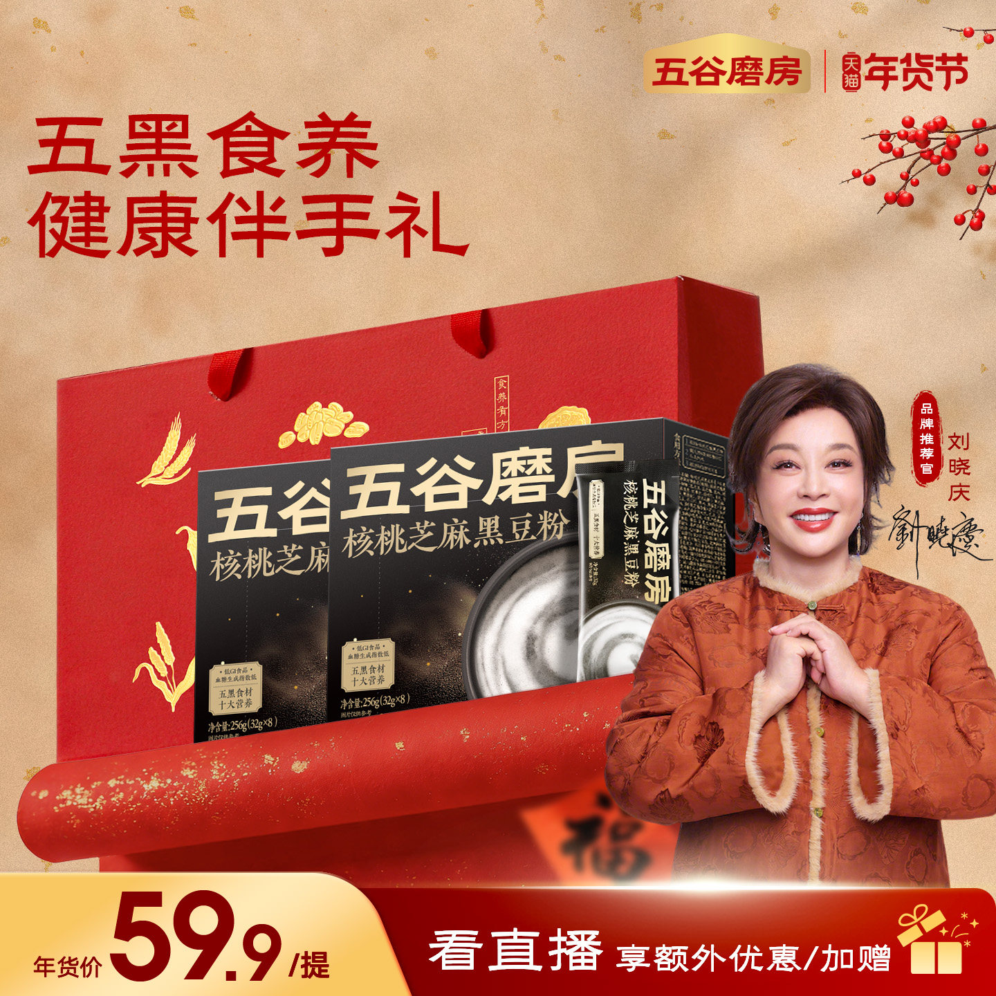 【年货礼袋】五谷磨房核桃芝麻黑豆粉黑谷杂粮饱腹早餐送礼条装