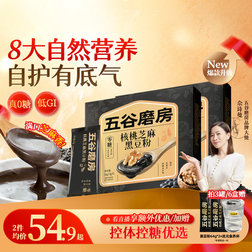 五谷磨房无糖核桃芝麻黑豆粉