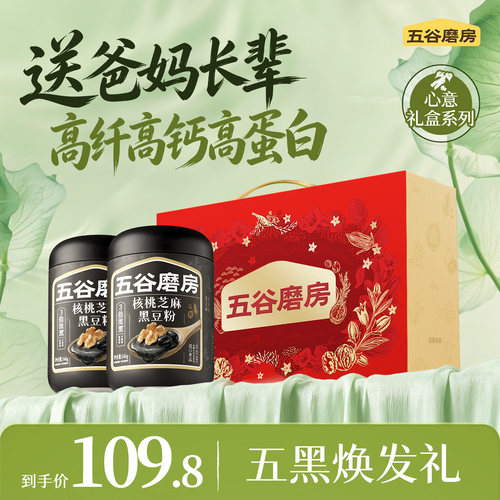 五谷磨房食养礼盒核桃芝麻黑豆粉老年营养品黑芝麻糊送礼推荐 - 封面