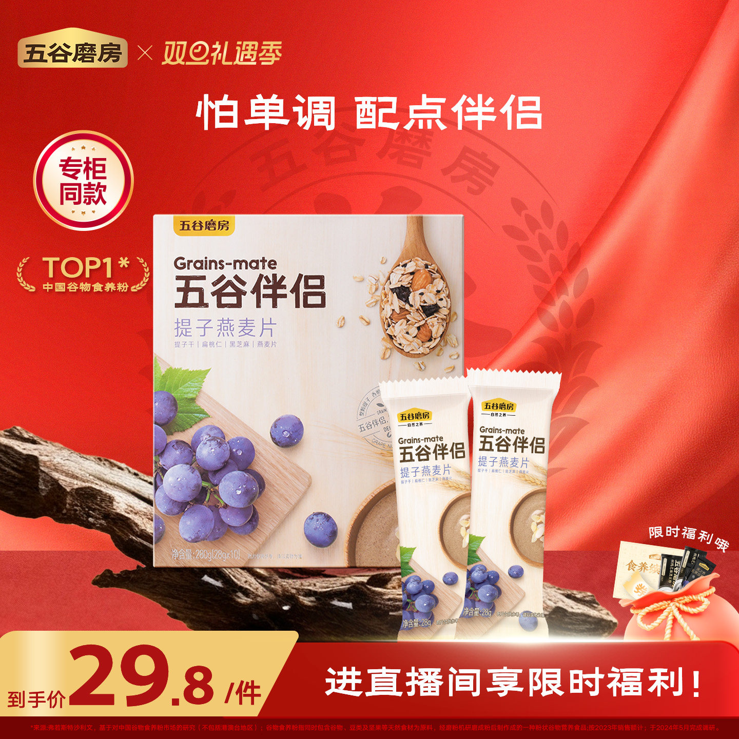 五谷磨房提子坚果黑芝麻水果燕麦片营养早餐代餐即食冲饮粉粉伴侣