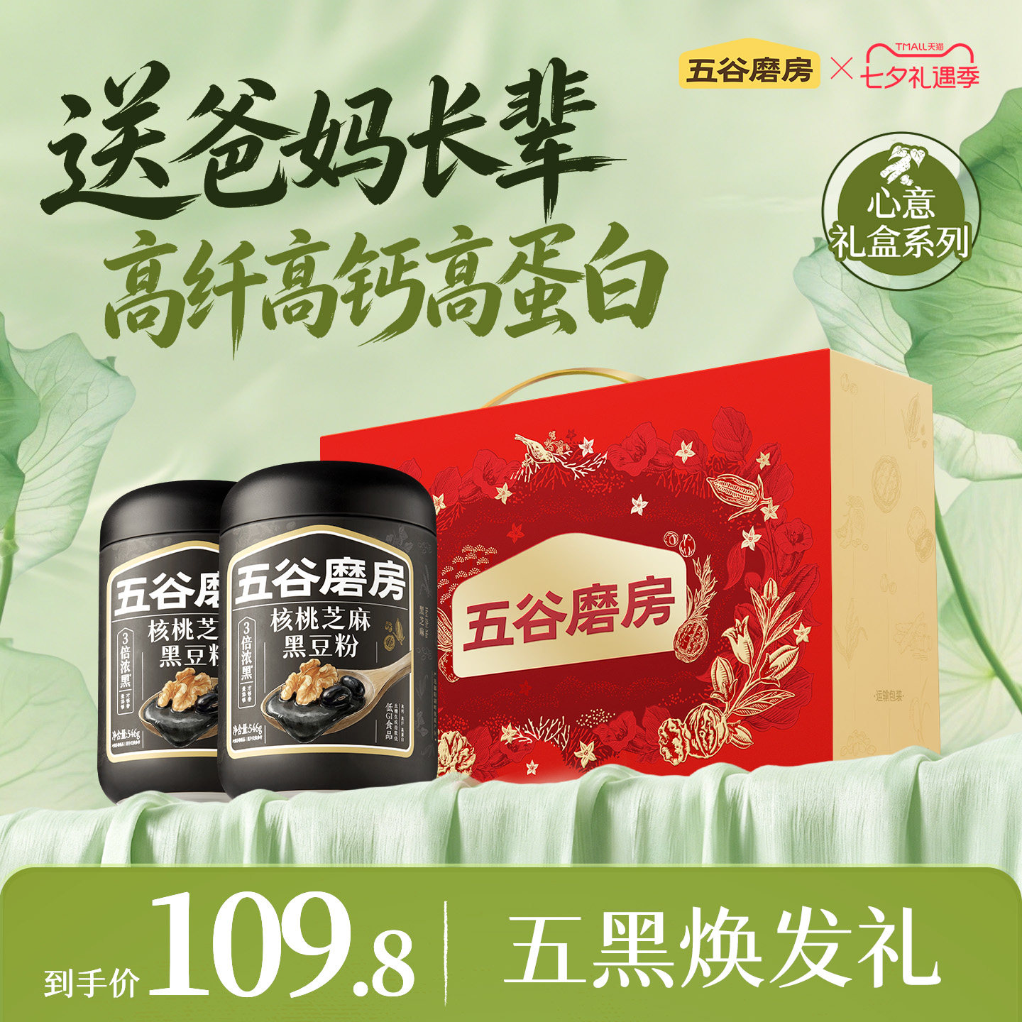 【中秋礼盒】五谷磨房食养礼盒核桃芝麻黑豆粉老年营养品黑芝麻糊