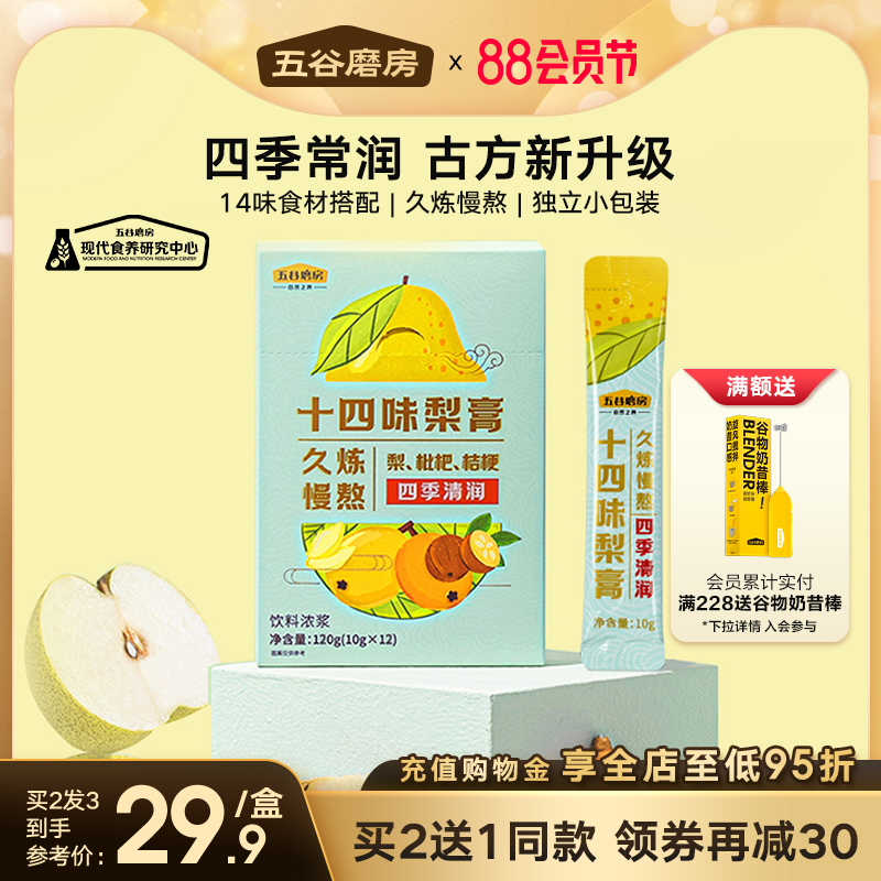 五谷磨房十四味梨膏0添加糖枇杷桔梗秋梨膏