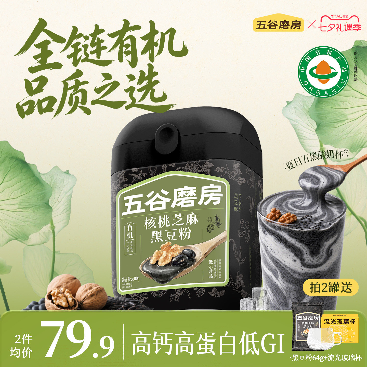 五谷磨房有机核桃芝麻黑豆粉五黑粉黑芝麻糊代餐粉营养早餐中老年