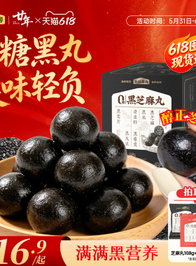 五谷磨房黑之养无糖黑芝麻丸健康零食芝麻球五黑丸子糕点芝麻丸子