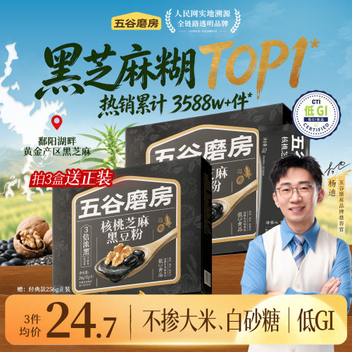 五谷磨房黑芝麻糊早餐冲饮代餐