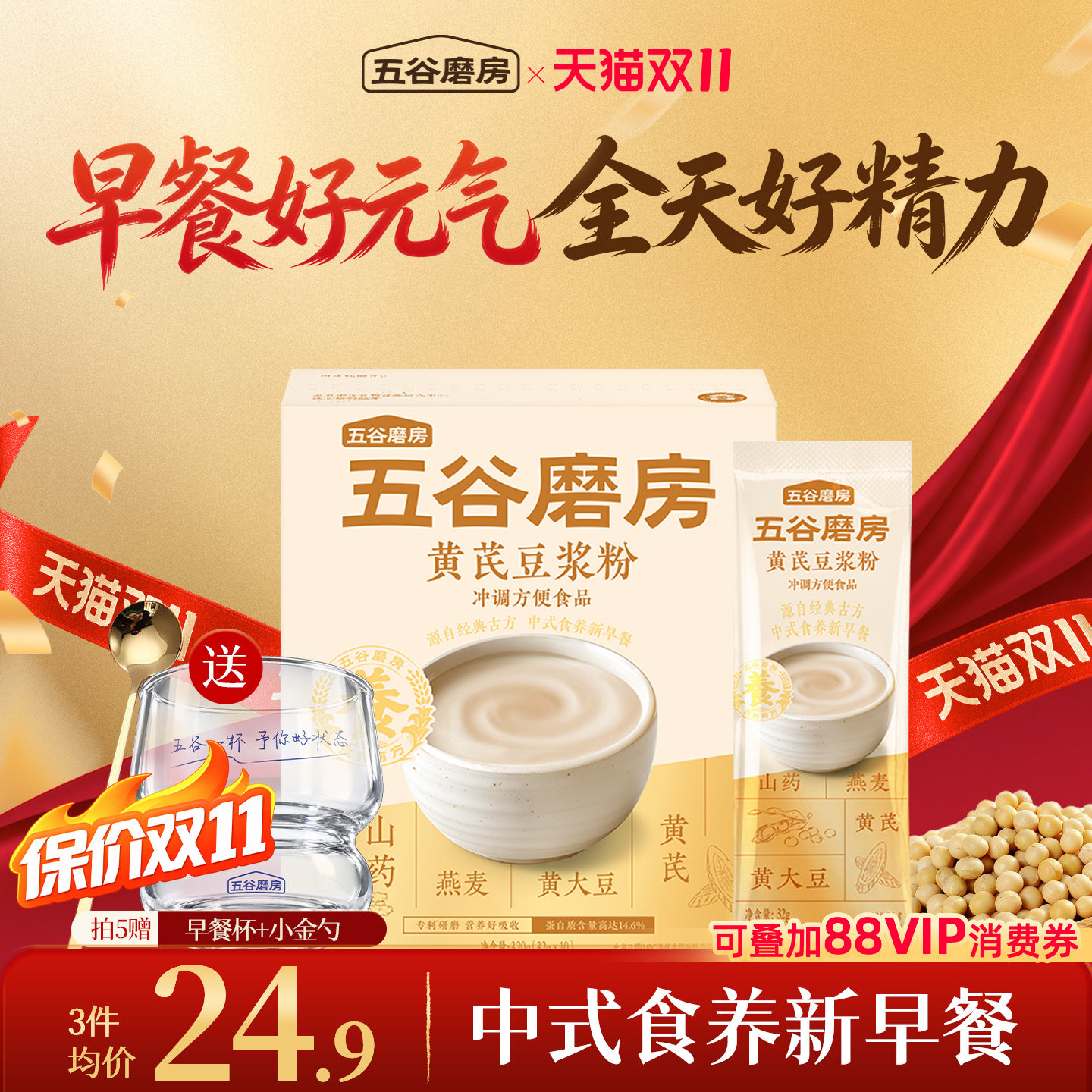 五谷磨房黄芪豆浆粉小袋装速溶早餐高蛋白营养早餐高蛋白豆浆