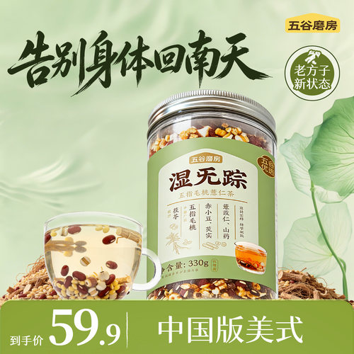 湿旡踪五指毛桃薏仁茶330g养生