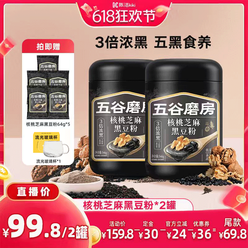 【付定金！k姐618】五谷磨房核桃芝麻黑豆粉猴头菇山药粉杏仁粉