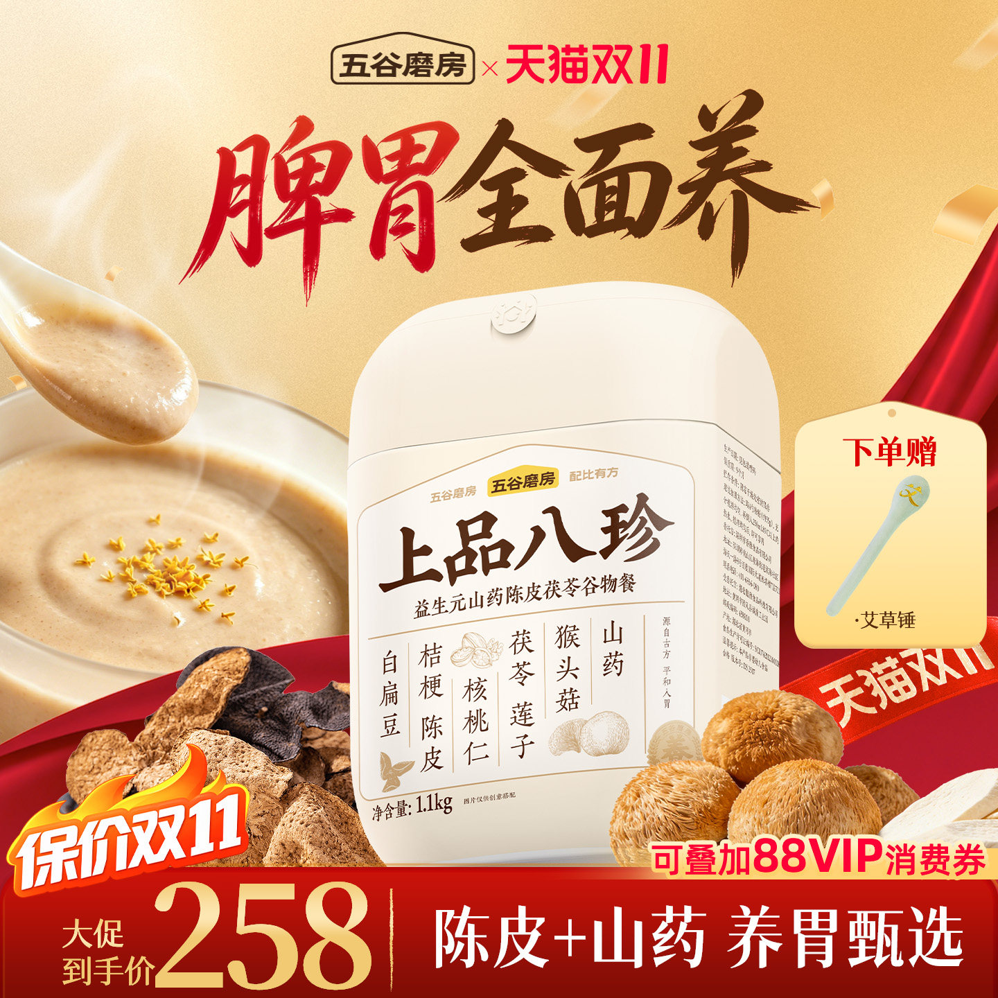 五谷磨房益生元上品八珍粉米糊茯苓山药健康营养脾胃早餐食品代餐