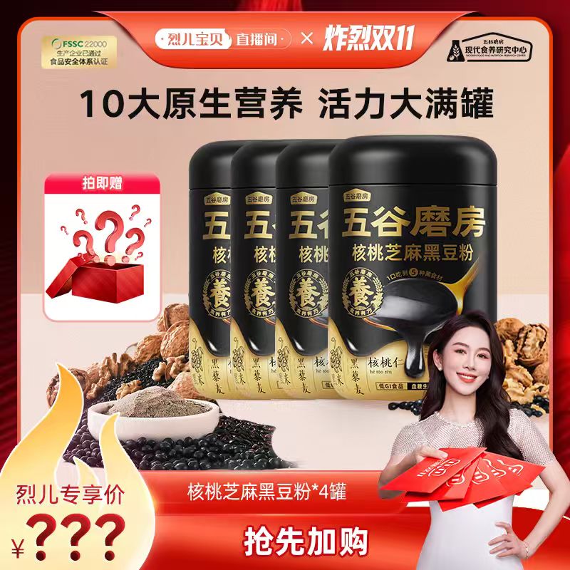 【先加购！烈儿炸烈双11】五谷磨房核桃芝麻粉黑芝麻糊山药粉营养