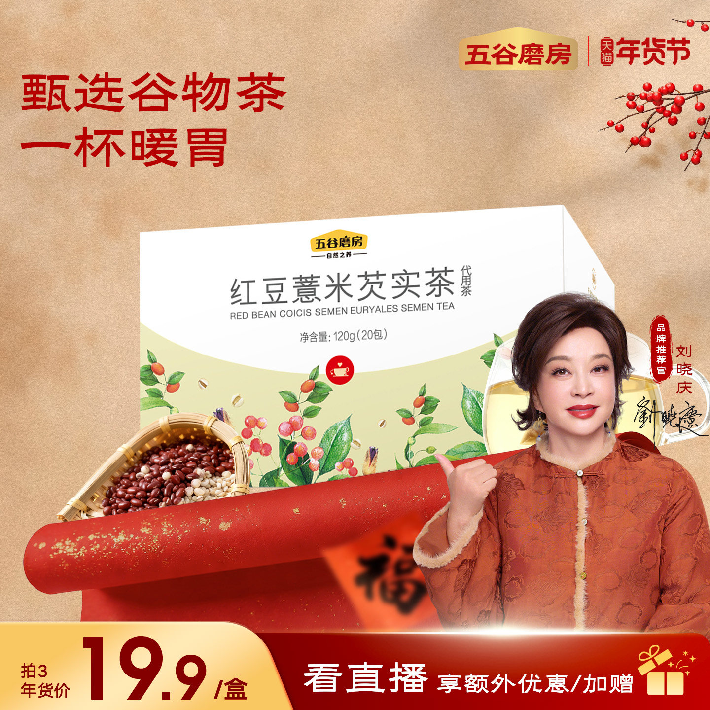 五谷磨房红豆薏米茶赤小豆芡实茶茶包茯苓养生茶小袋