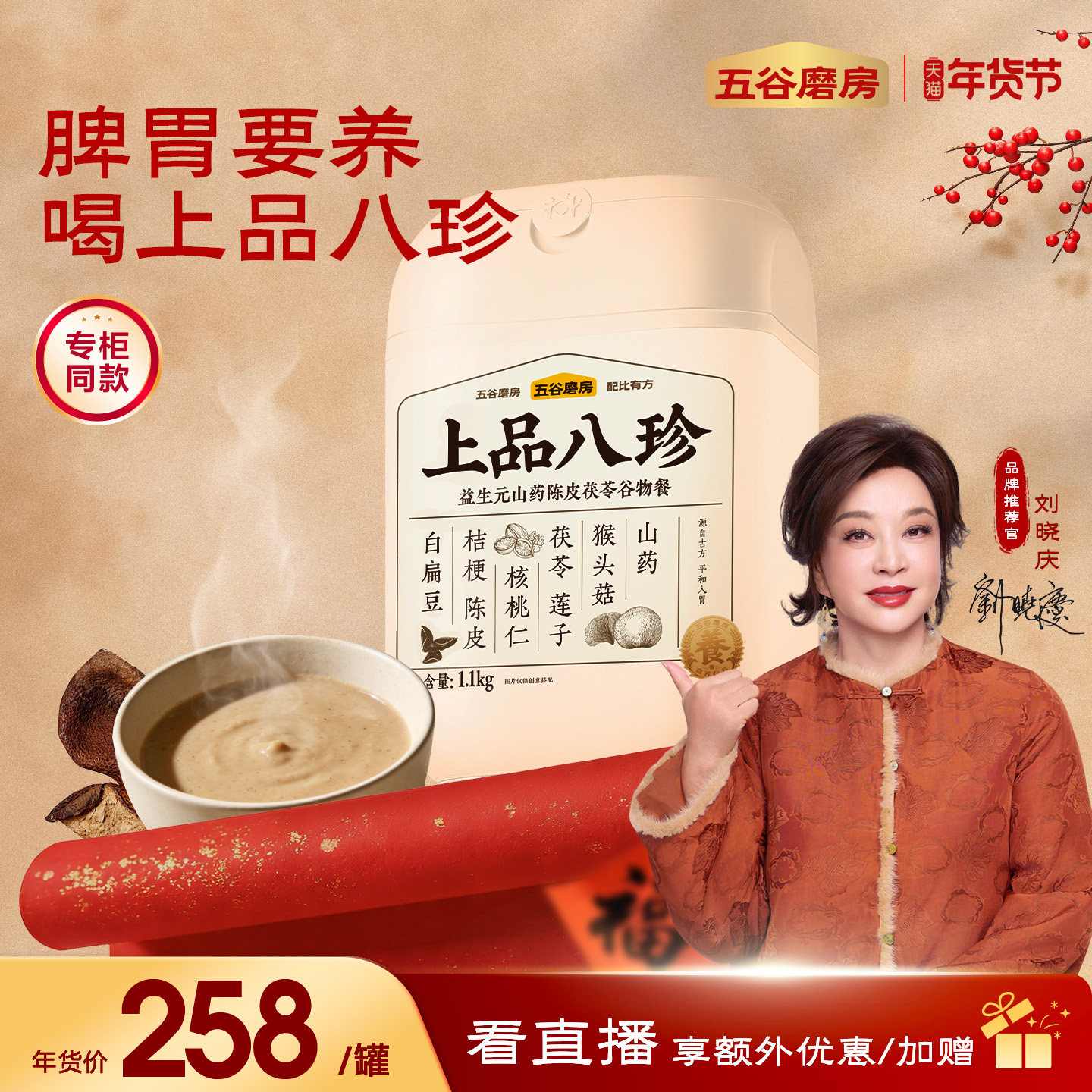 五谷磨房益生元上品八珍粉米糊茯苓山药健康营养脾胃早餐食品代餐