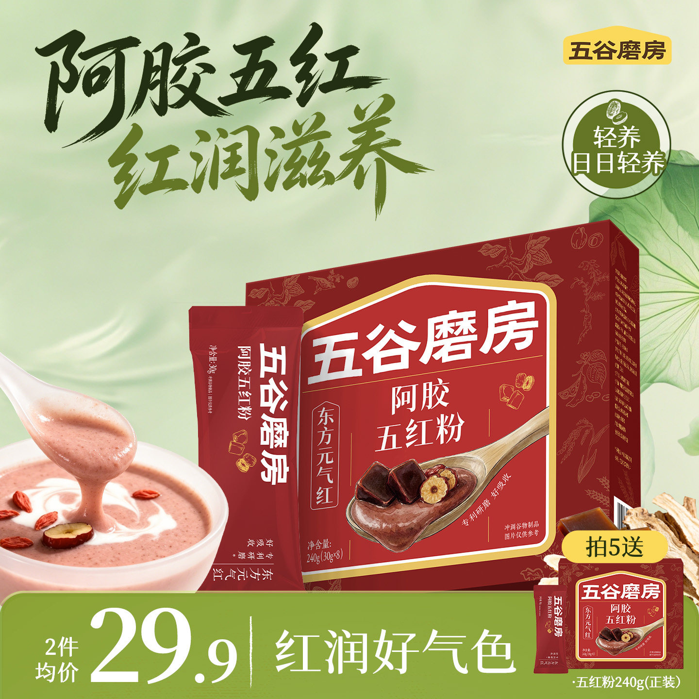 五谷磨房阿胶五红粉五红汤藕粉即食代餐粉红枣女性营养红养粉冲饮