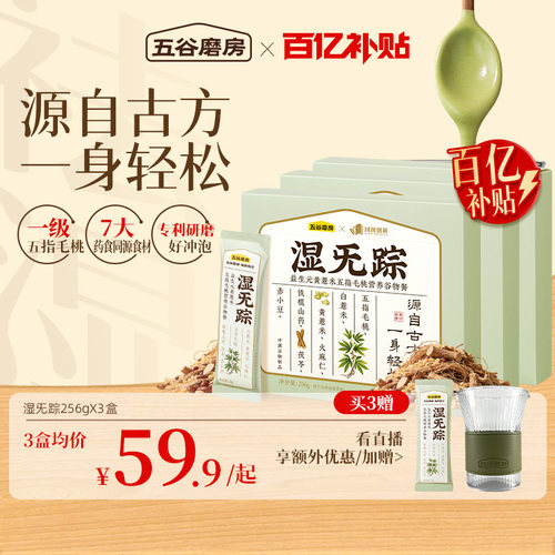 五谷磨房湿旡踪三伏天祛湿粉健脾