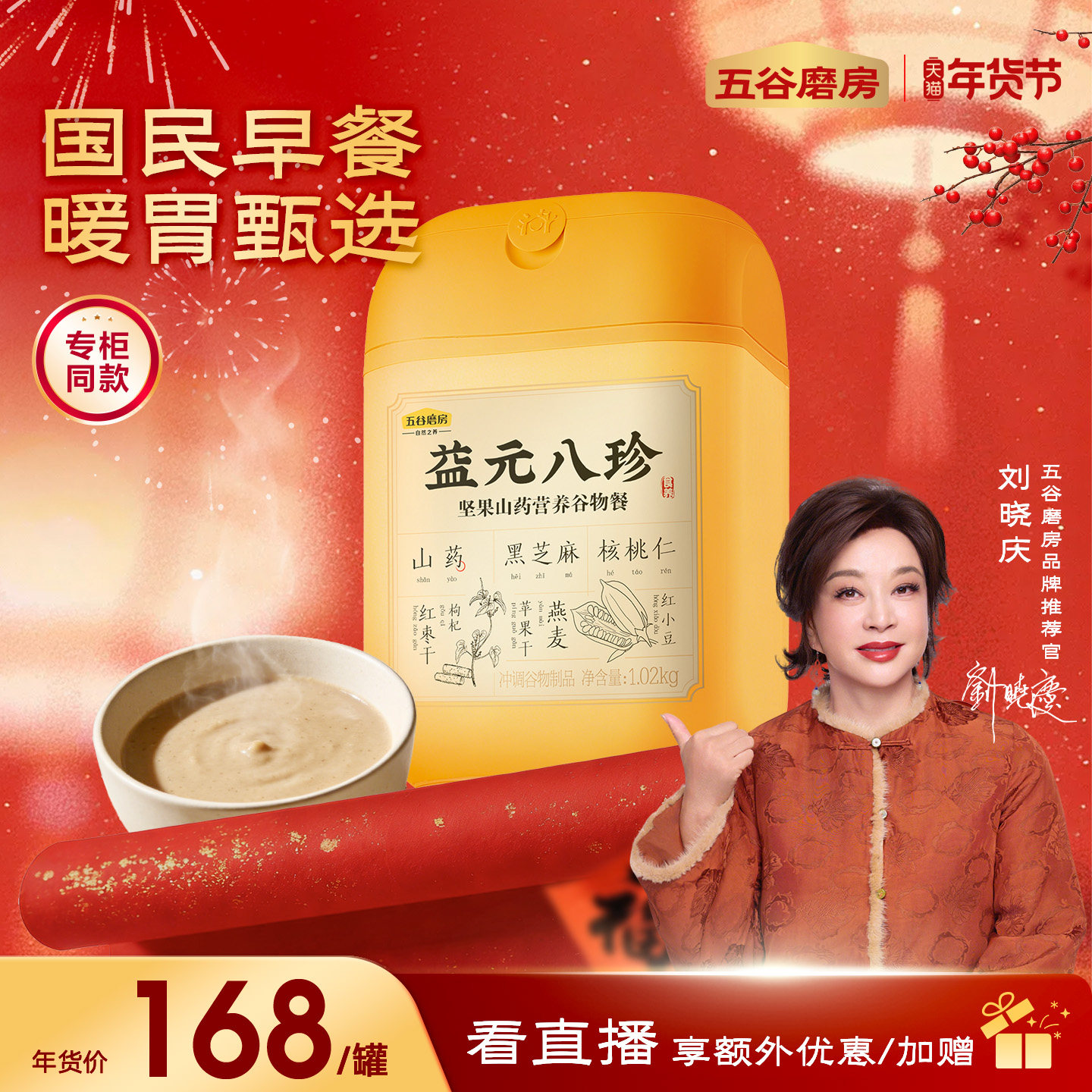 五谷磨房 益元八珍1020g营养早餐五谷杂粮核桃黑芝麻粉糊全家共享,咖啡/麦片/冲饮,天然粉粉食品,淘宝优惠券,粉丝福利购,淘宝优惠卷