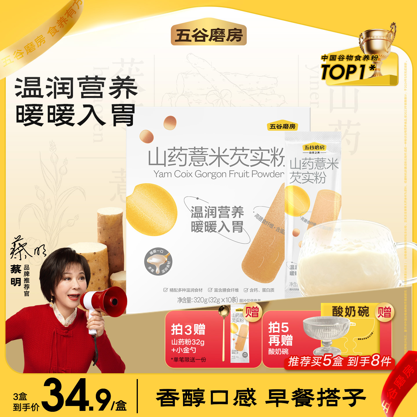 五谷磨房山药薏米芡实粉熟粉淮山薏仁燕麦粉代餐营养早餐20天装