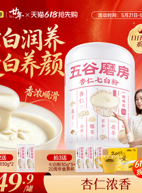 五谷磨房七白粉杏仁七白饮银耳百合杏仁粉代餐冲调谷物粉营养早餐