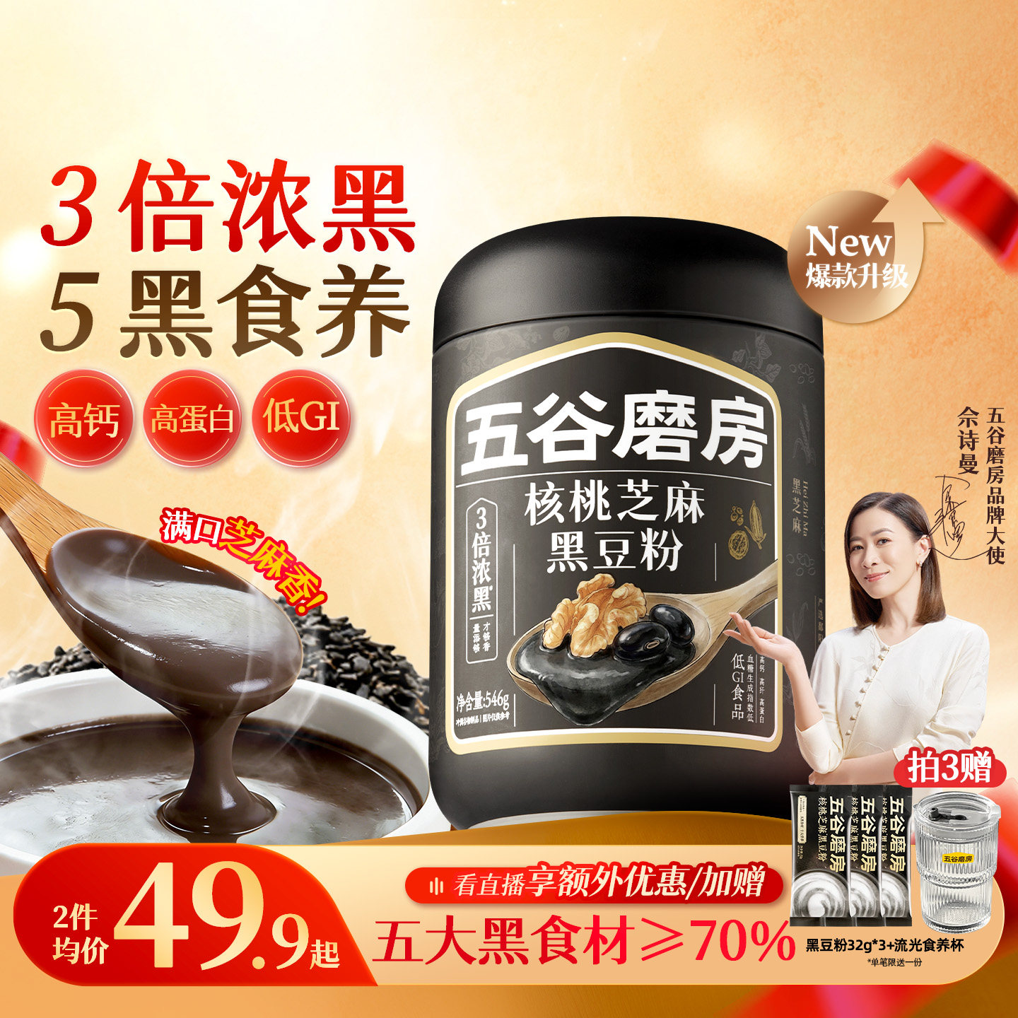 五谷磨房黑芝麻糊营养早餐15天养发无糖五黑粉代餐核桃芝麻黑豆粉